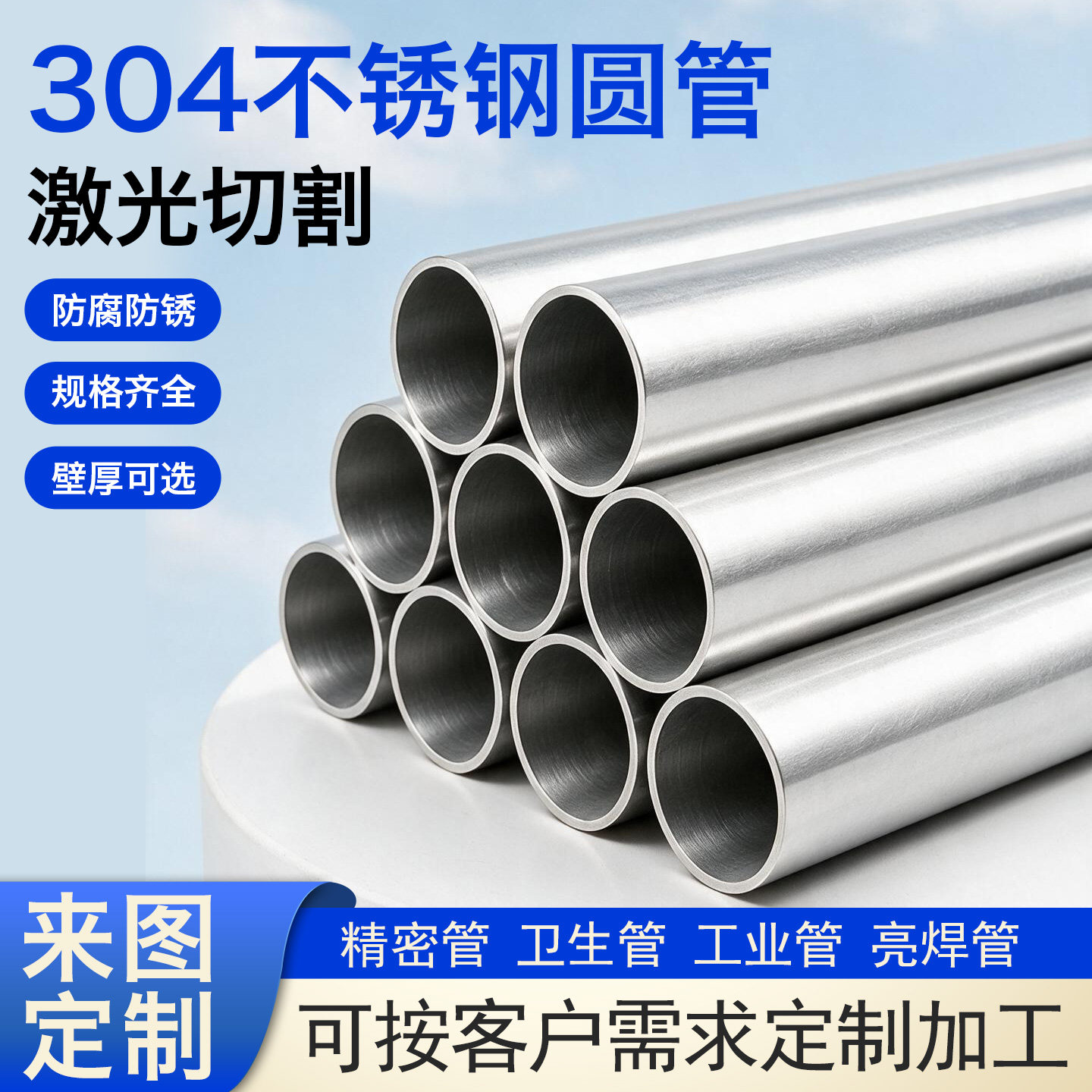 304不锈钢圆管 国标焊管管材 德标空心圆管装饰管卫生管 零切加工