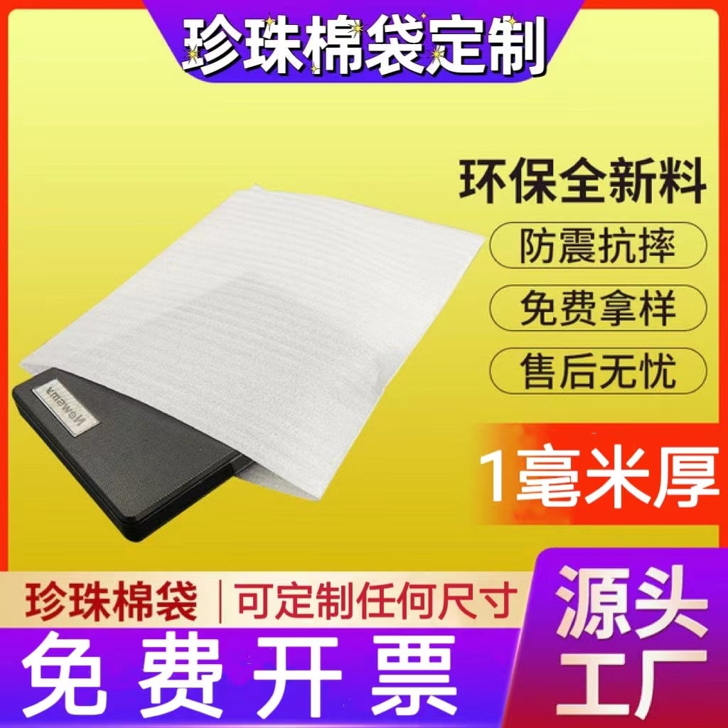 1MM1毫米加厚覆膜珍珠棉袋EPE全新料防潮防震泡沫包装袋子可定制,包装,EPE珍珠棉,淘宝优惠券,粉丝福利购,淘宝优惠卷