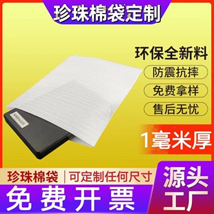 1MM1毫米加厚覆膜珍珠棉袋EPE全新料防潮防震泡沫包装 袋子可定制