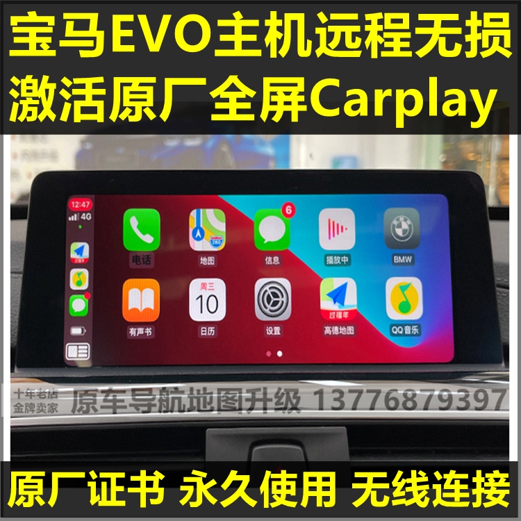 宝马刷carplay全屏激活无线 EVO大主机刷隐藏无损远程X3 525 730