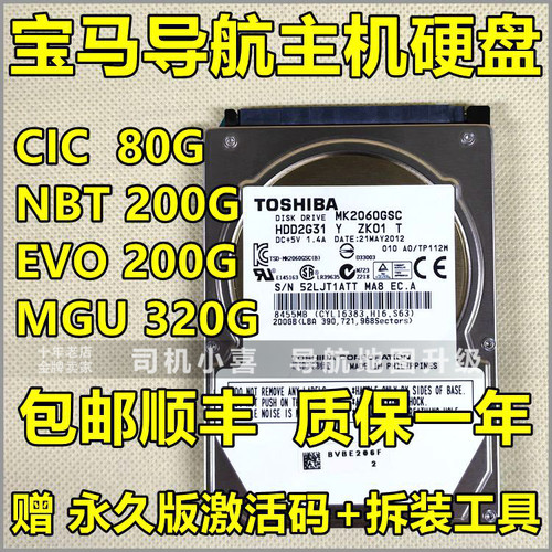 宝马EVONBT导航主机硬盘地图