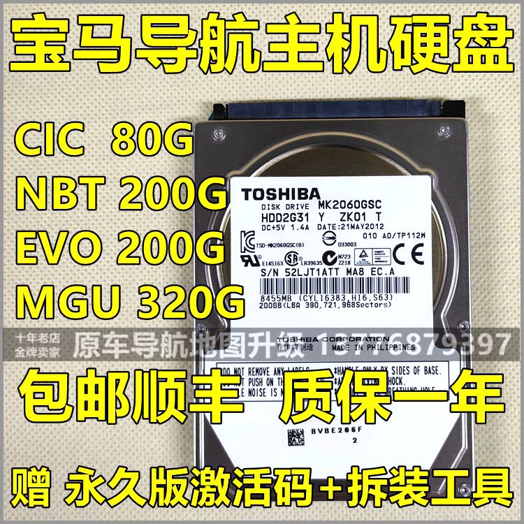 宝马导航硬盘CIC EVO MGU NBT主机维修320 525 530系X3X5原厂地图 汽车用品/电子/清洗/改装 GPS导航软件 原图主图