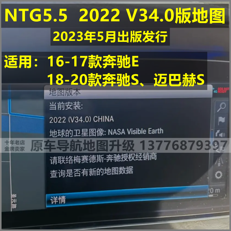 迈巴赫奔驰G63 V260 S320L S400 S450导航地图升级激活码NTG5.5