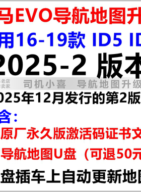 2025-2版 宝马EVO ID6导航地图升级激活码证书 320525530 730X3X5