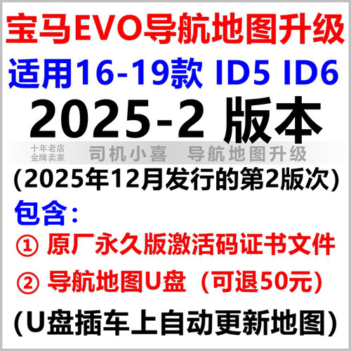 宝马EVOID6导航地图升级激活码