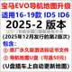 320525530 2025 730X3X5 ID6导航地图升级激活码 证书 2版 宝马EVO