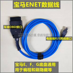 BMW宝马ENET数据线 F G底盘OBD连接线编程刷隐藏CarPlay WIFI天线