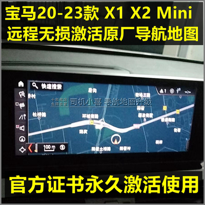 宝马X1X2mini激活原厂导航地图