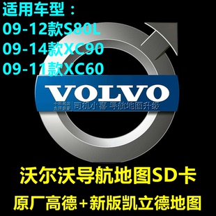 高德V33 2022版 S80L导航地图升级卡 XC90 凯立德J30 沃尔沃XC60