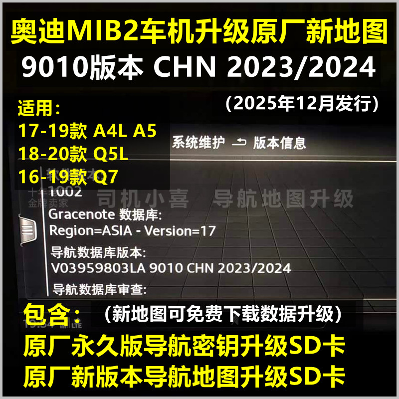 9010版本 奥迪MIB2 Q7 A5 A4L Q5L导航地图升级原厂 永久导航密钥