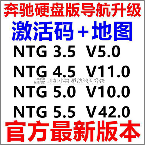 奔驰原厂导航地图升级激活验证码