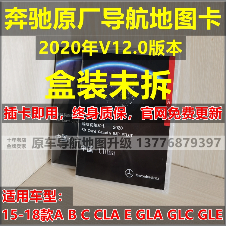 2021版V12.0奔驰导航卡地图升级C180L GLA200 GLC260 CLA GLE320