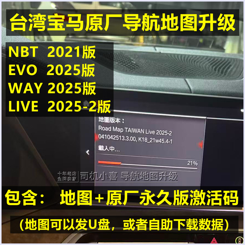 台湾宝马导航地图升级激活码证书