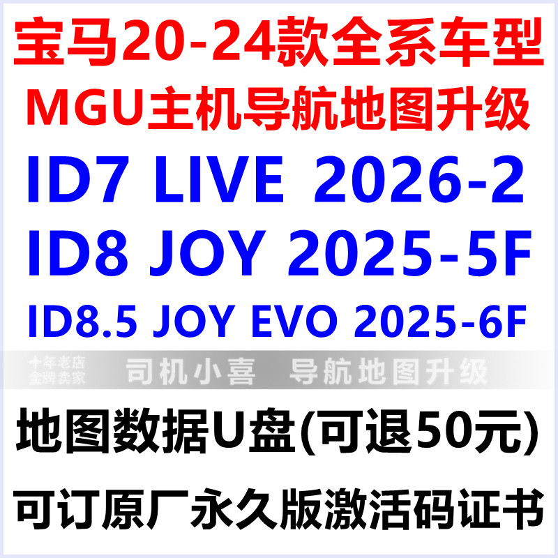 2026-2版宝马ID7导航地图升级U盘 原厂激活iX3 X5 320 525530 730