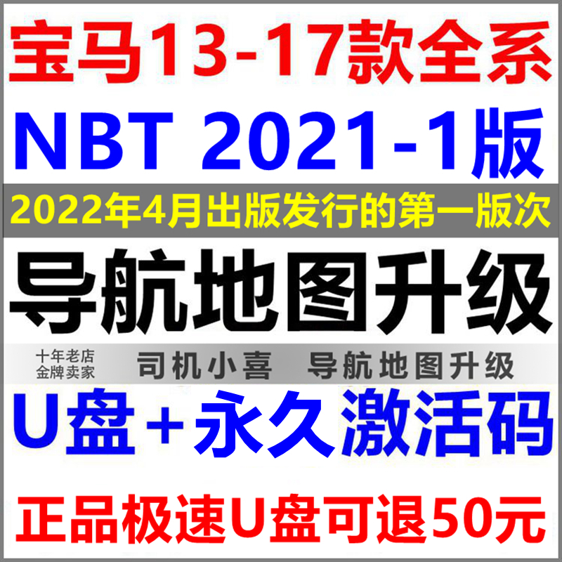 宝马NBT原厂导航地图升级激活码