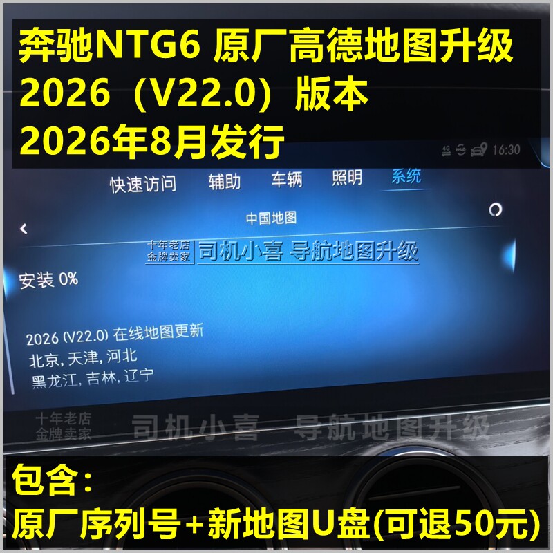 奔驰NTG6导航地图升级U盘序列号7