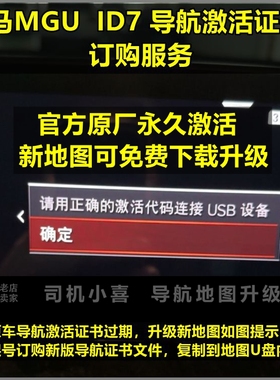 宝马MGU ID7导航激活码地图升级FSC证书原厂 iX3 X5 320 525 530