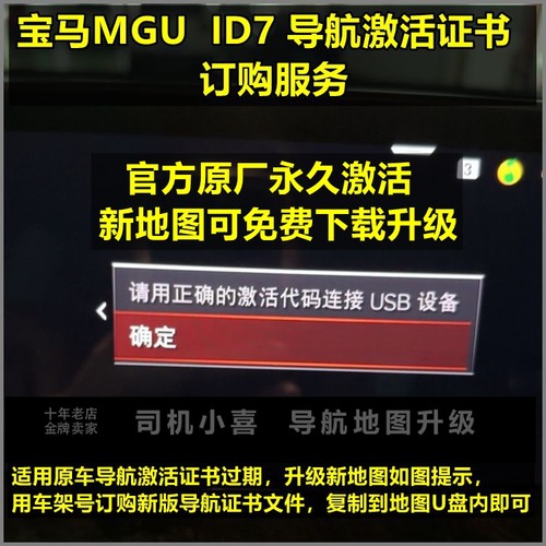 宝马ID7导航地图升级激活码证书