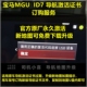 ID7导航激活码 320 地图升级FSC证书原厂 宝马MGU iX3 525 530