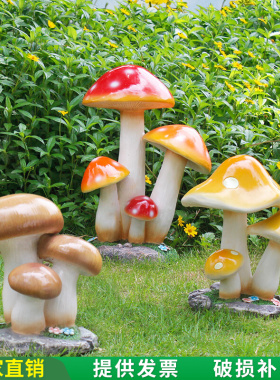 户外仿真蘑菇摆件园林景观雕塑花园别墅庭院小院子创意摆设装饰品