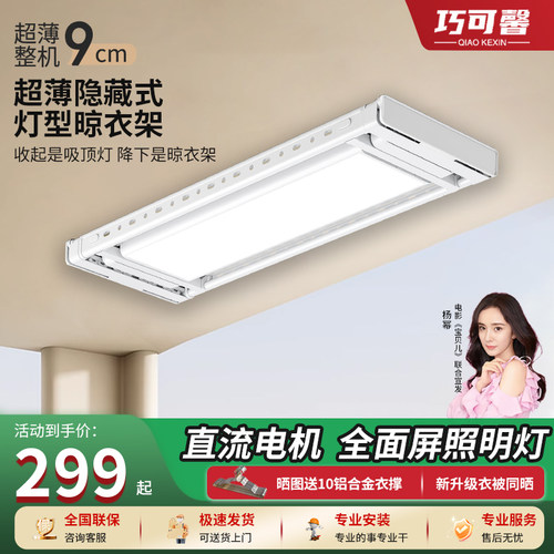 隐形超薄智能电动晾衣架