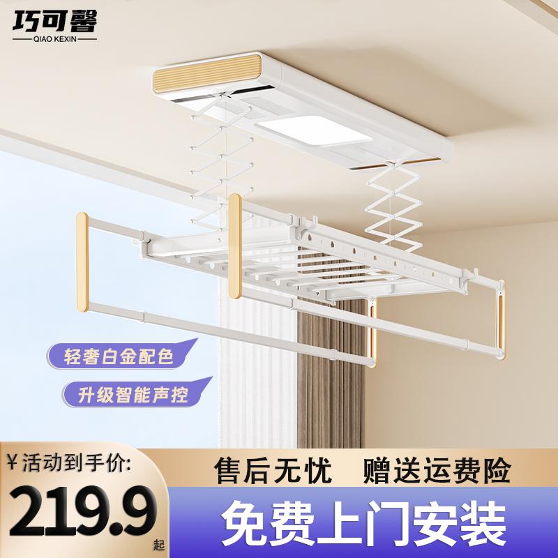 电动晾衣架遥控升降智能语音家用阳台声控伸缩全自动晒衣架凉衣机