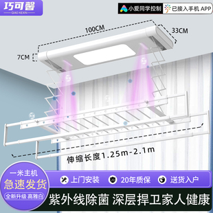 电动晾衣架遥控升降全自动家用阳台声控智能烘干语音小尺寸晒衣机