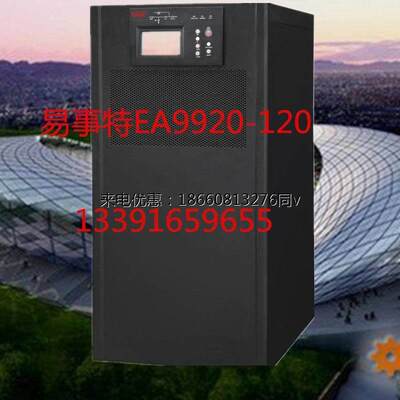 易事特 EA99120 120KVA 三进三出 UPS不间断电源 高频机 直流384V