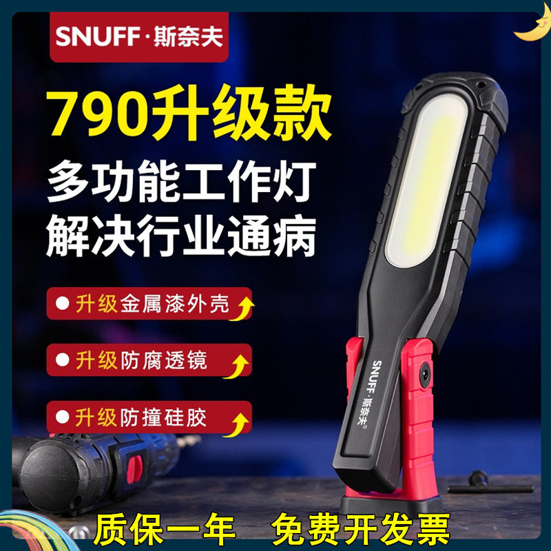 斯奈夫工作灯汽修维修照明灯S790升级款防摔续航修车照明灯手电筒