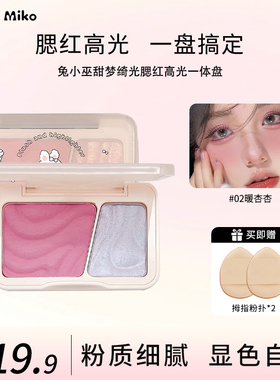 兔小巫腮红高光泥新款裸妆腮紫高光神器防水防汗新手纯欲自然显白