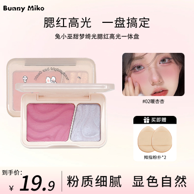 兔小巫腮红高光泥新款裸妆腮紫高光神器防水防汗新手纯欲自然显白