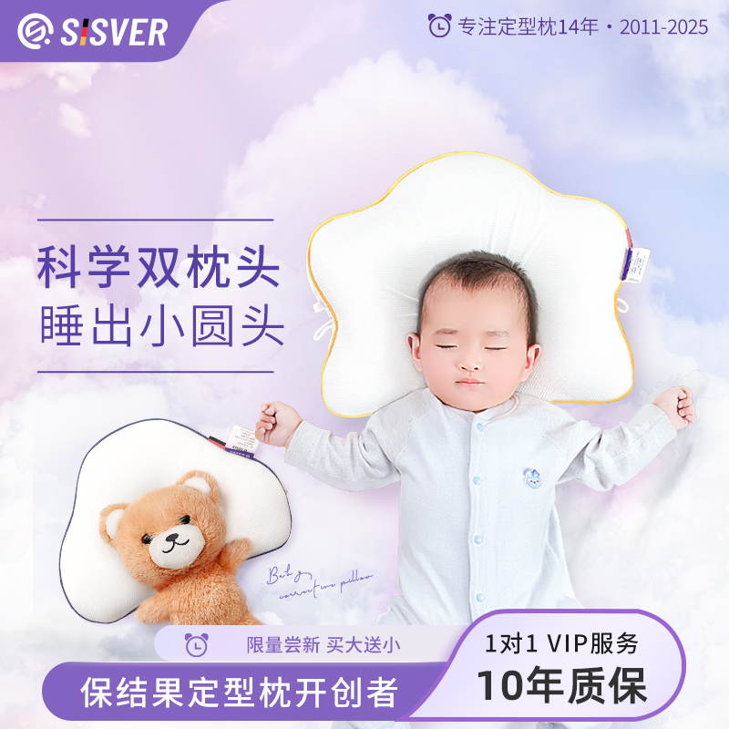 德国圣斯威尔0-1岁定型枕新生儿