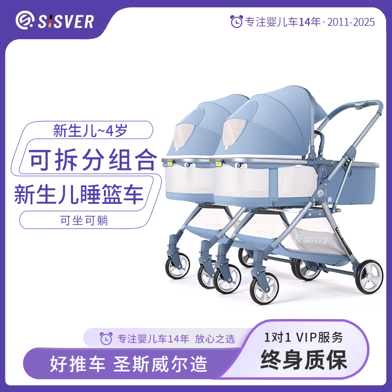 SISVER双胞胎婴儿推车可坐可躺新生婴幼儿宝宝双人高景观轻便折叠