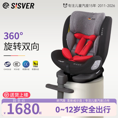 SISVER圣斯威尔儿童安全座椅0-3-12岁汽车360度旋转车载银盾