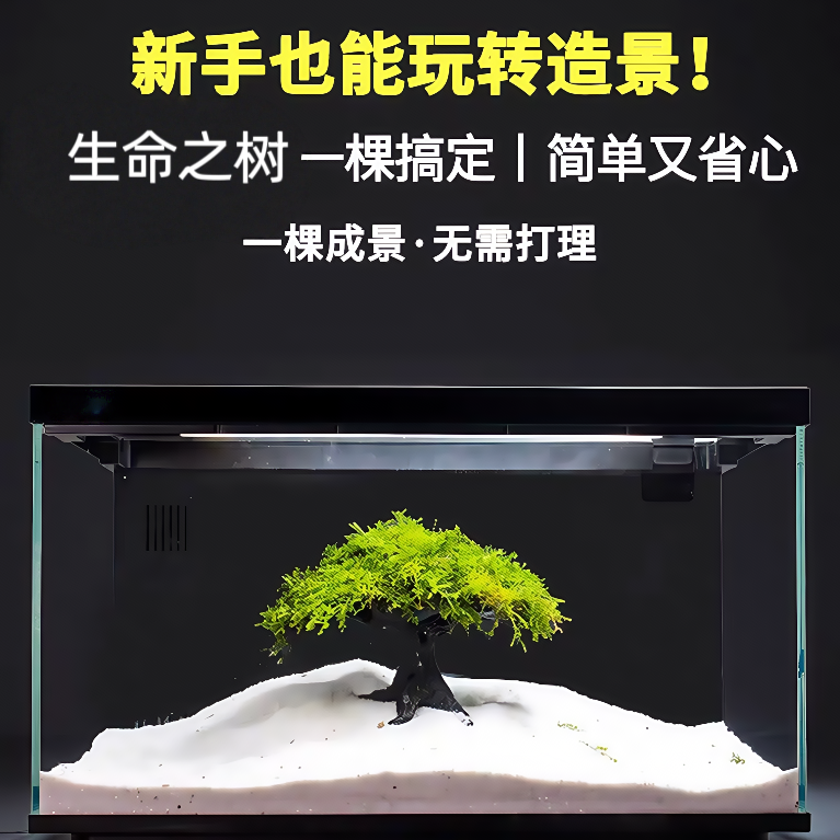 鱼缸造景莫斯树沉木真水草懒人造景无需底沙生命之树鱼缸造景摆件