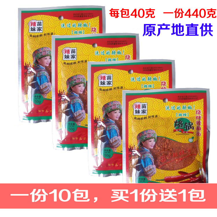 产地直销贵州毕节苗家辣妹子烧烤烙锅五香辣椒面特价1份11包包邮