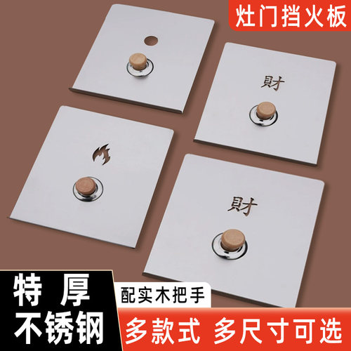无烟柴火灶不锈钢挡风门挡火板