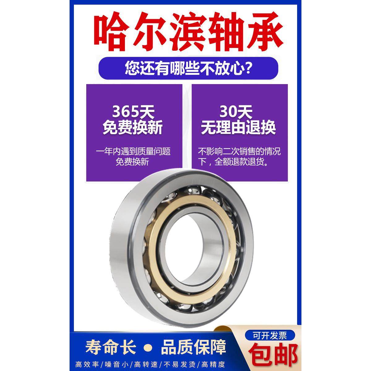 哈尔滨角接触球轴承 7326 7328 7330 7332 7334 AC