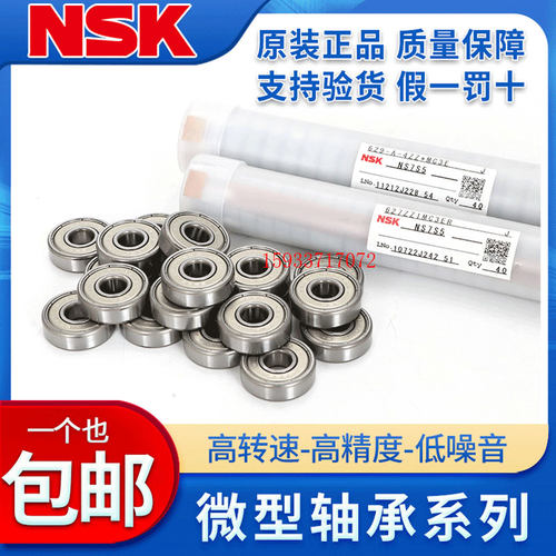 日本进口高速高温轴承NSK