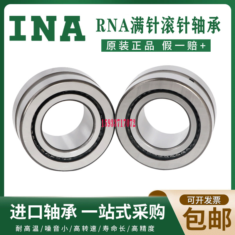 德国进口INA滚针轴承RNA高转速
