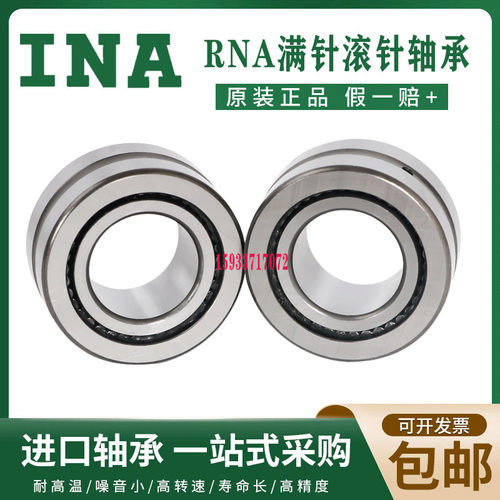 德国进口INA滚针轴承RNA高转速