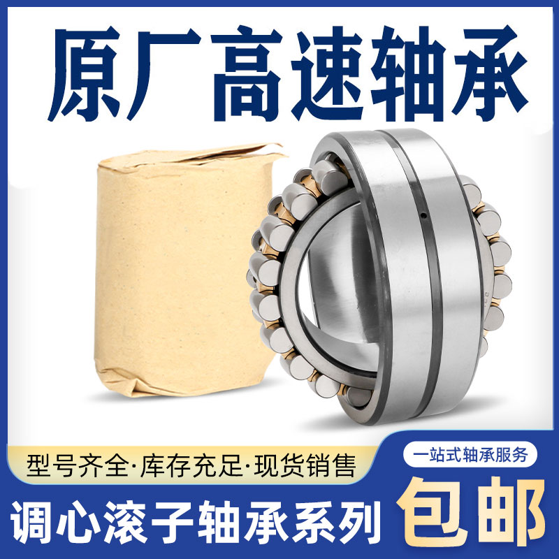 洛阳生产原厂高速轴承 22210 22211 22212 22213 22214 CC CA CAK