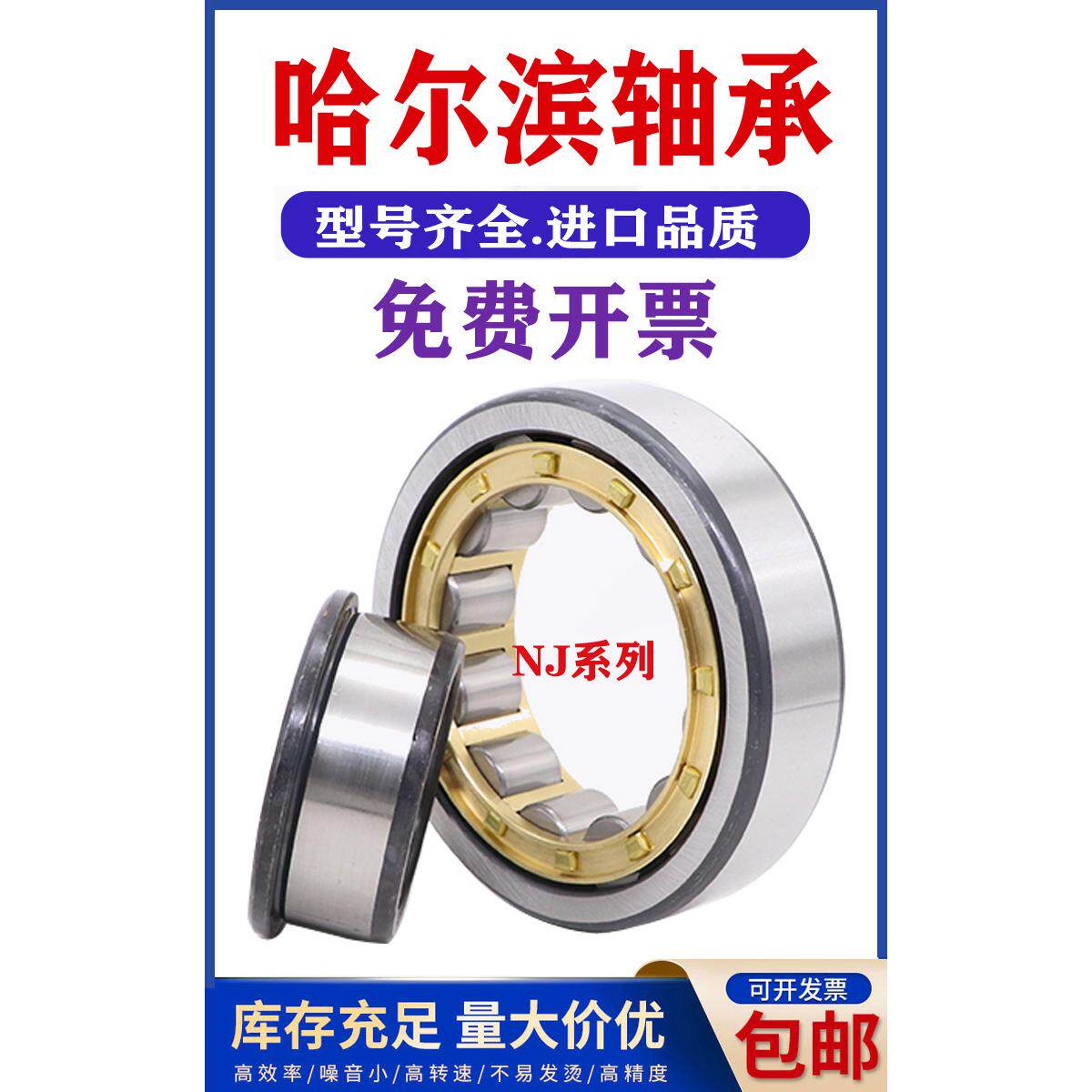 滨进口圆柱滚子轴承NU2314