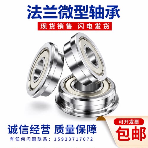 带法兰小微型挡边轴承