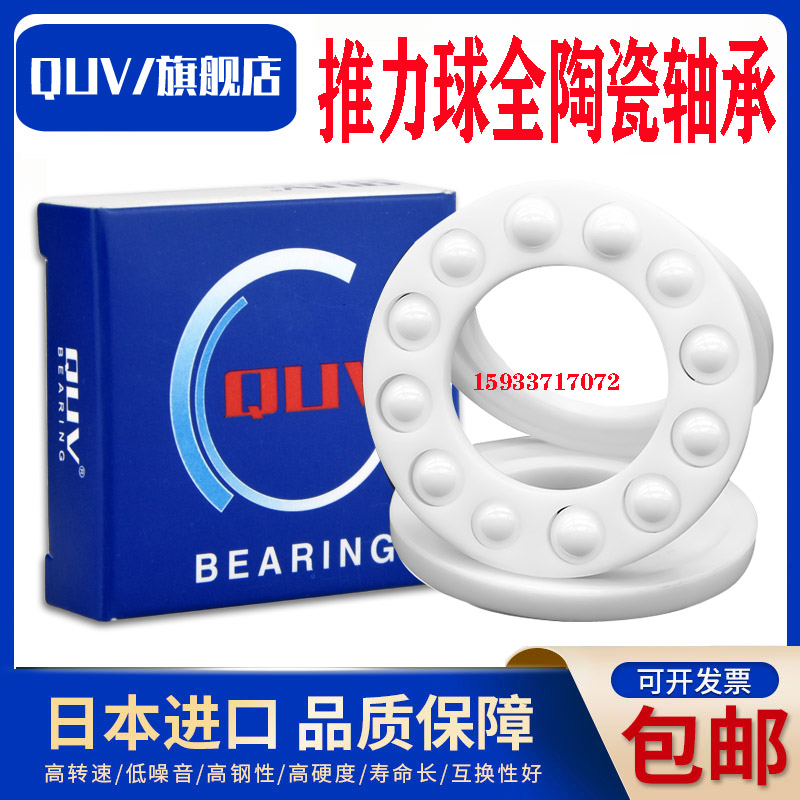QUV氧化锆陶瓷求轴承进口