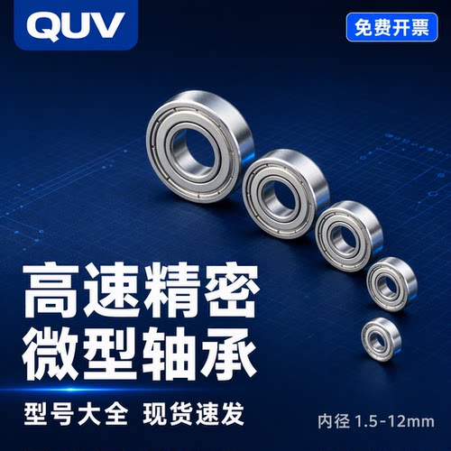 哈尔滨微型轴承626628高速