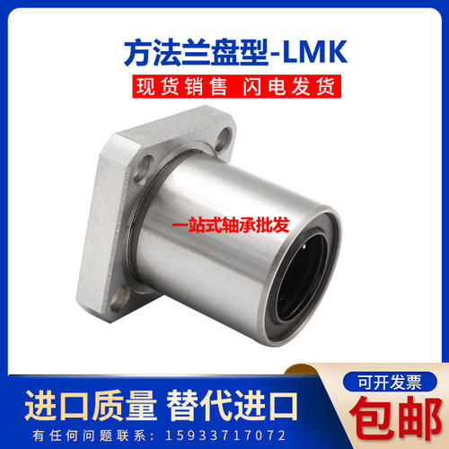进口方法兰直线轴承LMK6 8 10 12 13 16 20 25 30 35 40 50 UU