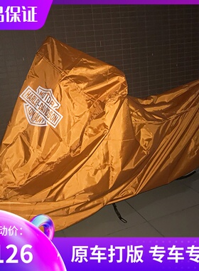 哈雷街霸肥仔X48肥霸883硬汉突破者Street750泛美大滑翔车衣车罩