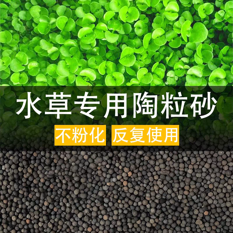 水族造景陶粒砂鱼缸水草泥套餐鱼缸底砂鱼缸沙鱼缸泥土底沙不浑水