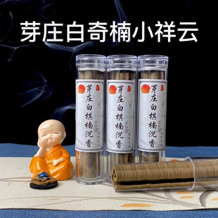 【芽庄白奇楠小祥云】高品质棋楠沉香木老料盘香送礼居家天然熏香